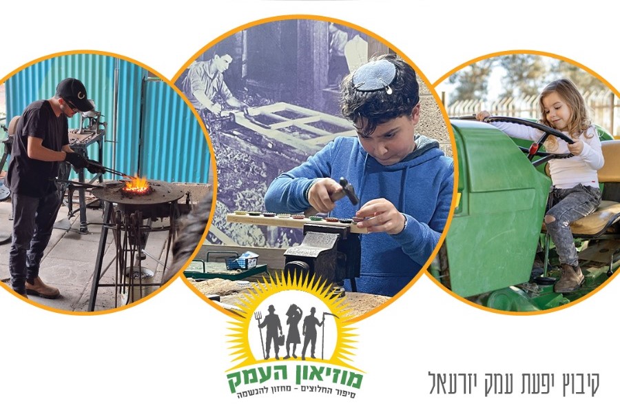 מוזיאון העמק יפעת.jpeg