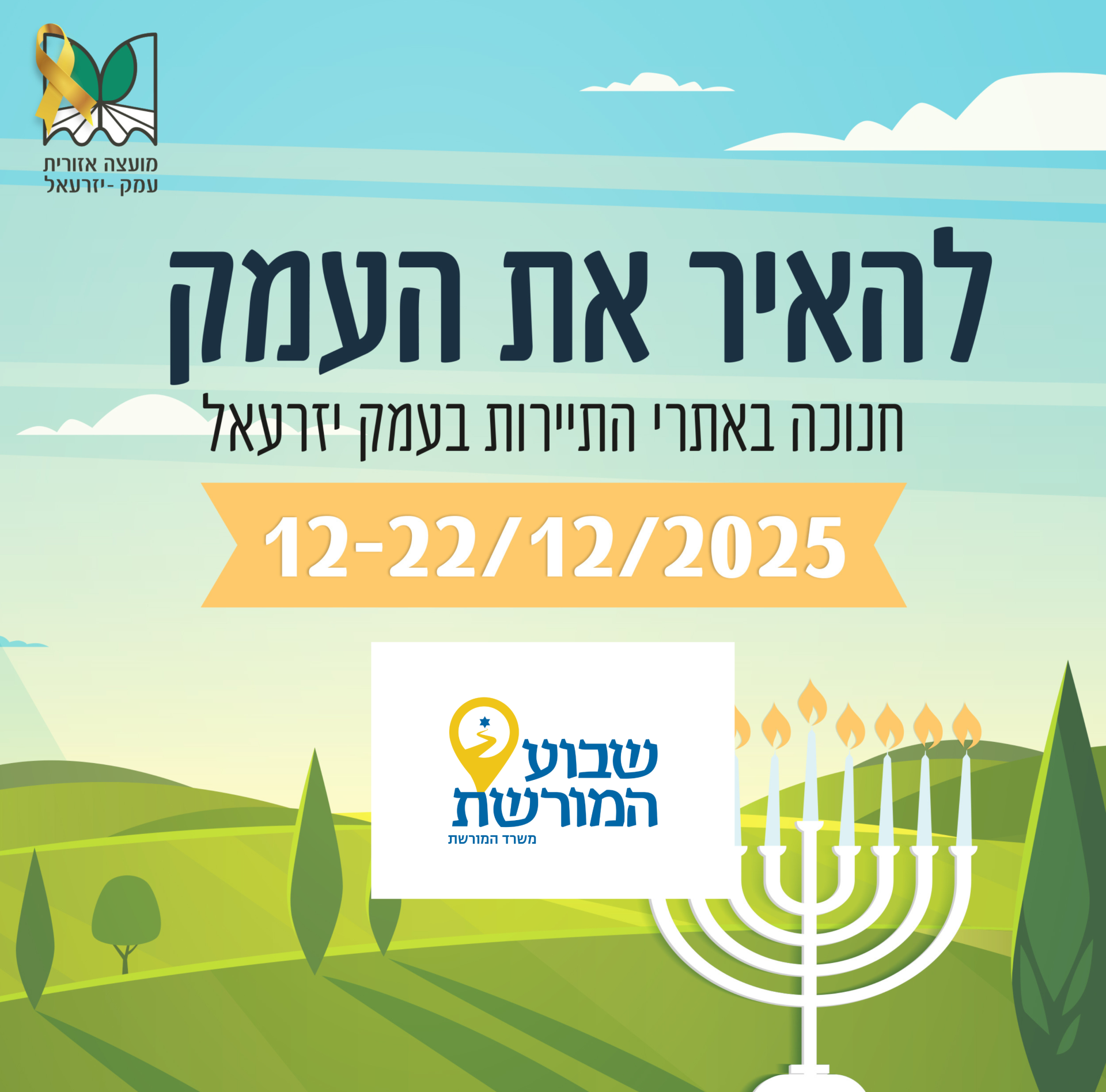 חגיגת מורשת 