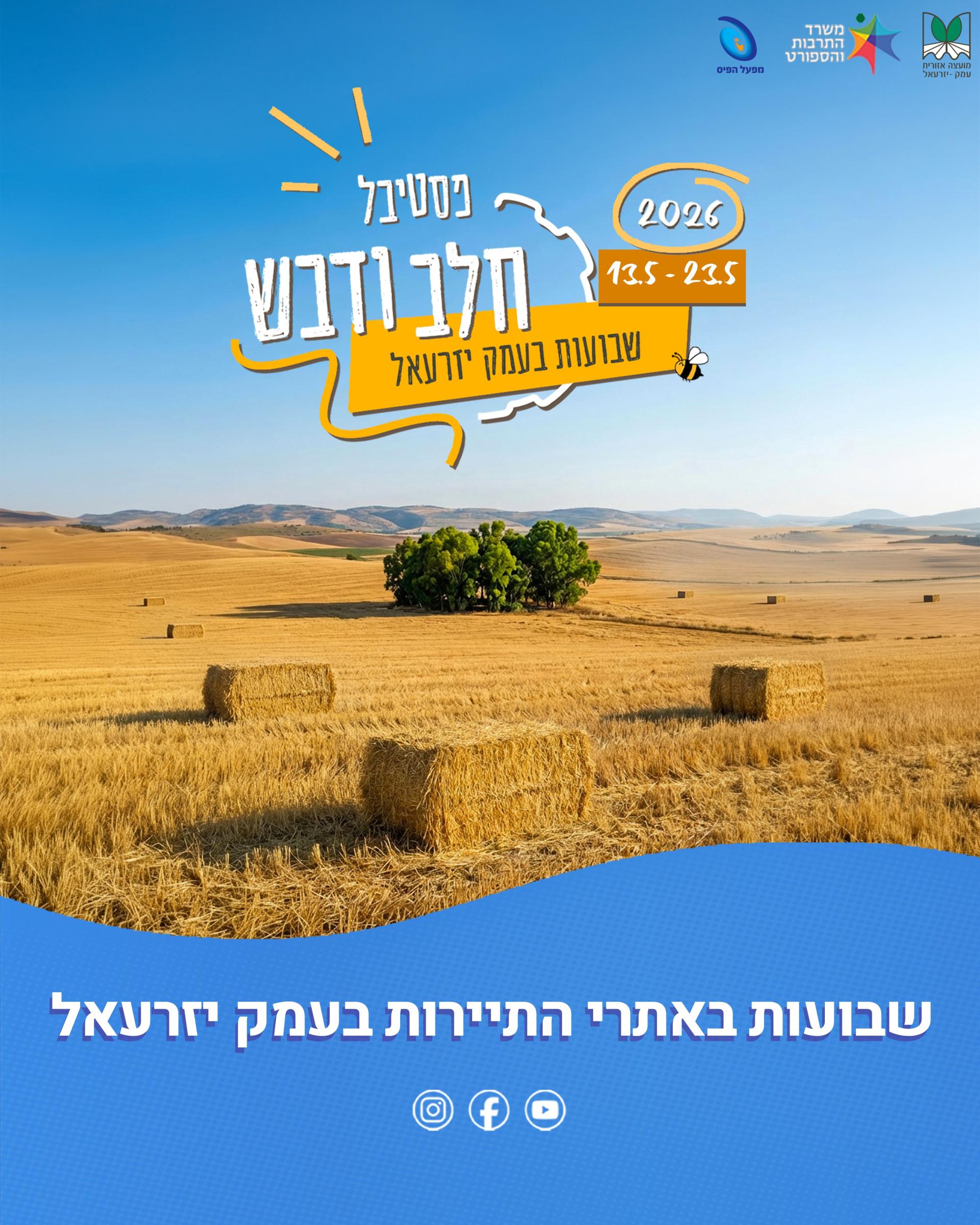 חלב ודבש