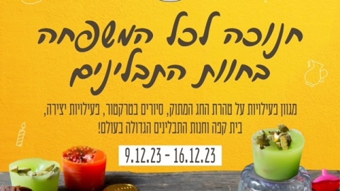 בית הבד ריש לקיש 